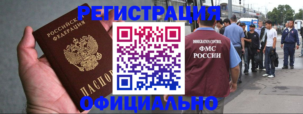 прописка в Выксе