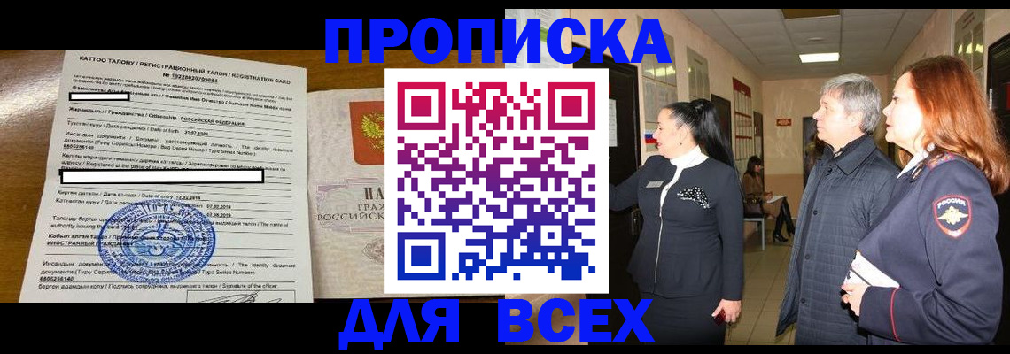 временная регистрация для всех в Выксе